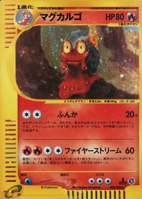 2002 Japanese Split Earth #20/88 1st Edition Holo