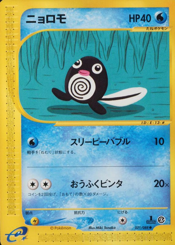 2002 Japanese Split Earth #21/88 1st Edition