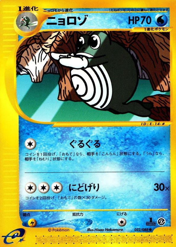 2002 Japanese Split Earth #22/88 1st Edition