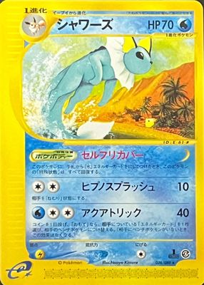 2002 Japanese Split Earth #26/88 1st Edition