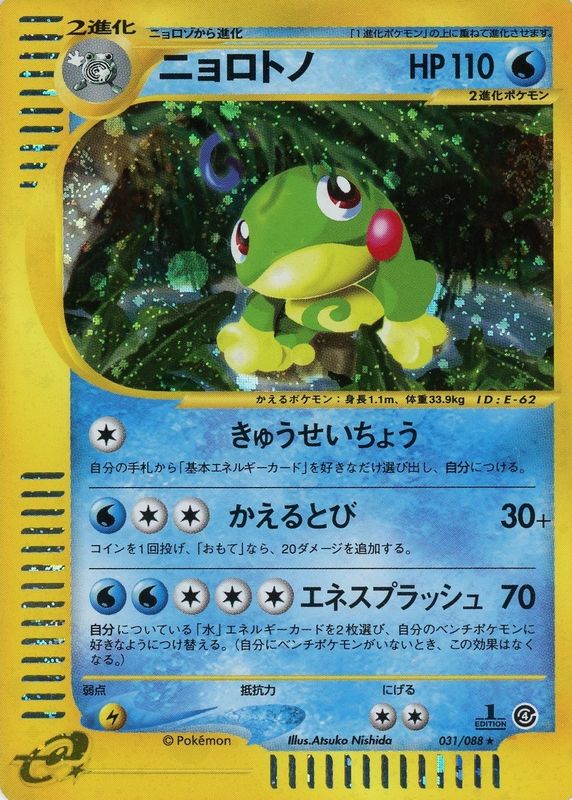 Politoed 2002 Japanese Split Earth #31/88 1st Edition Holo SGC 8