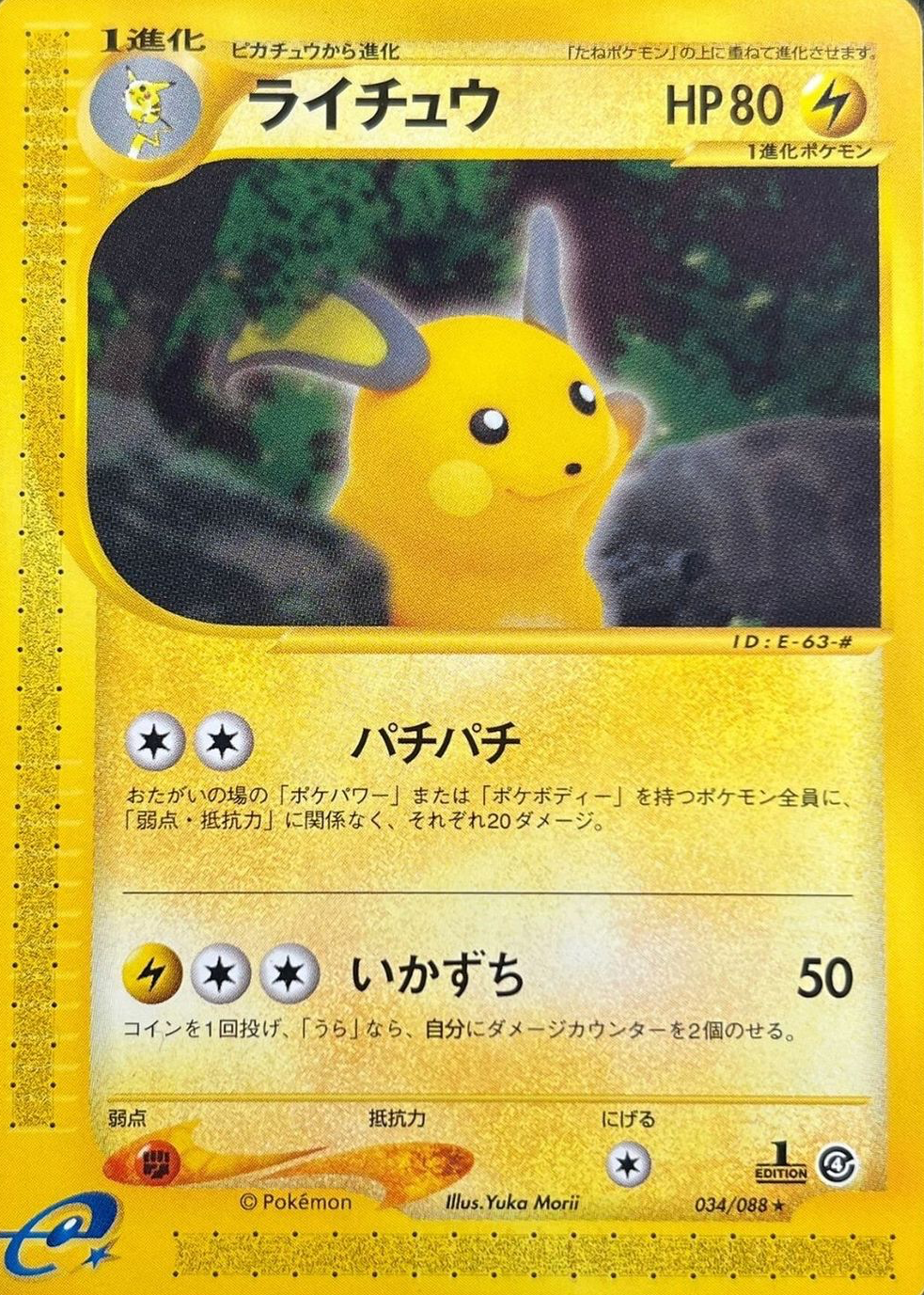 Raichu 2002 Japanese Split Earth #34/88 1st Edition Price Guide