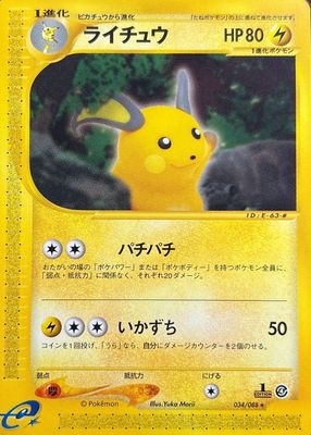 2002 Japanese Split Earth #34/88 1st Edition