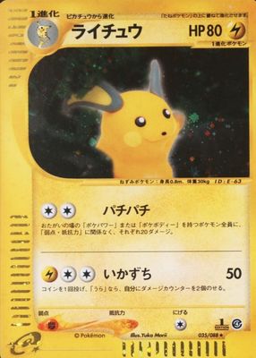 2002 Japanese Split Earth #35/88 1st Edition Holo