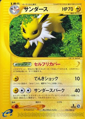 2002 Japanese Split Earth #36/88 1st Edition