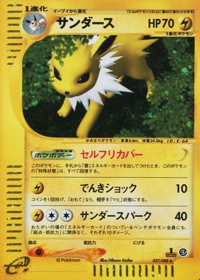 2002 Japanese Split Earth #37/88 1st Edition Holo
