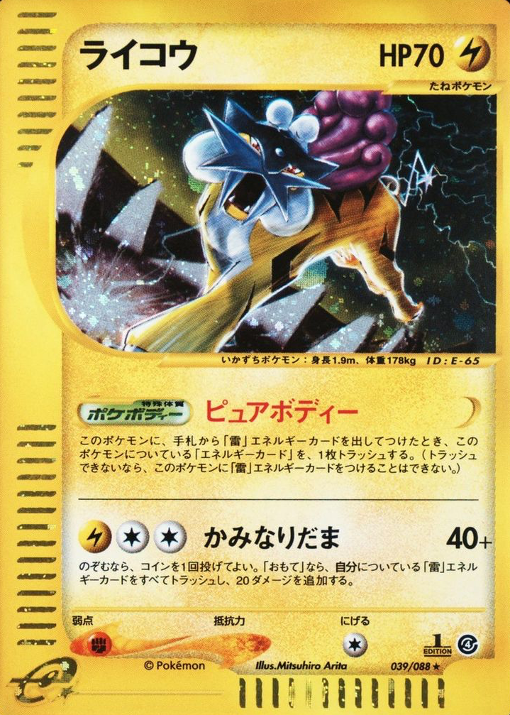 Raikou 2002 Japanese Split Earth #39/88 1st Edition Holo Price