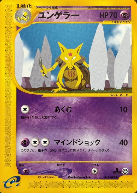 2002 Japanese Split Earth #41/88 1st Edition