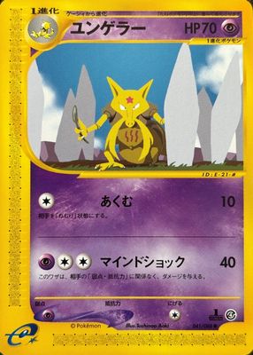 2002 Japanese Split Earth #41/88 1st Edition