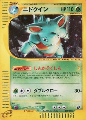 2002 Japanese Mysterious Mountains #10/88 1st Edition Holo