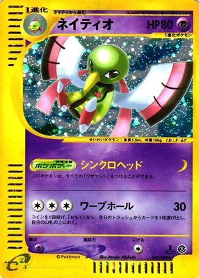 2002 Japanese Mysterious Mountains #47/88 1st Edition Holo