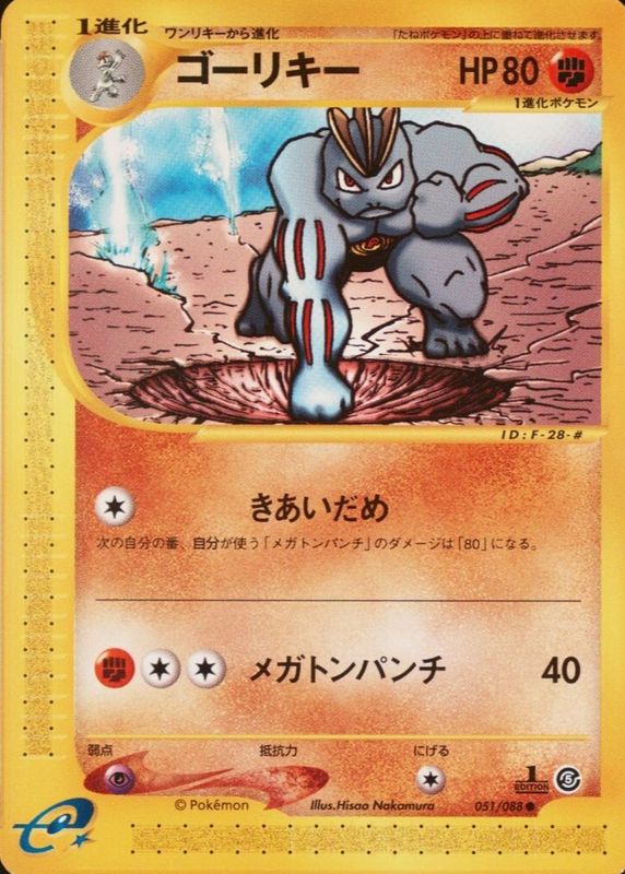 japanese machoke pokemon card Machoke No. 067 Pokemon Card Japanese Base Set - Uncommon