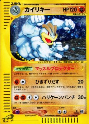 2002 Japanese Mysterious Mountains #53/88 1st Edition Holo