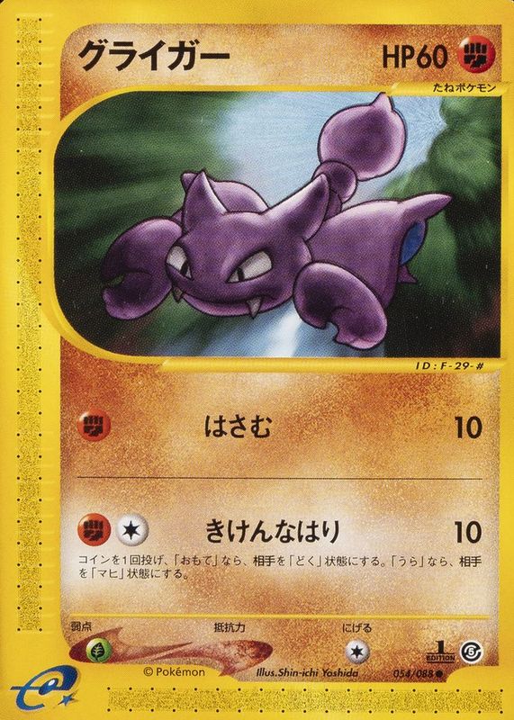 2002 Japanese Mysterious Mountains #54/88 1st Edition