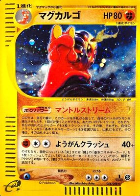 2002 Japanese Mysterious Mountains #56/88 1st Edition Holo