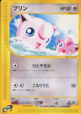 2002 Japanese Mysterious Mountains #59/88 1st Edition