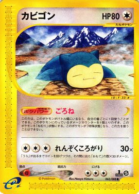 2002 Japanese Mysterious Mountains #62/88 1st Edition