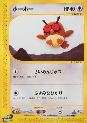 2002 Japanese Mysterious Mountains #63/88 1st Edition