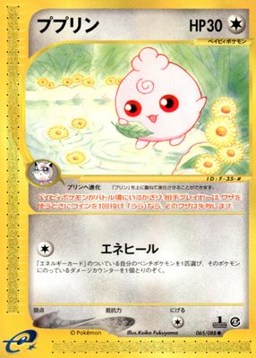 2002 Japanese Mysterious Mountains #65/88 1st Edition