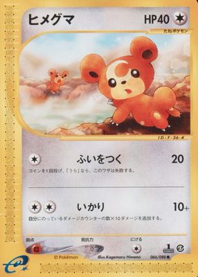 2002 Japanese Mysterious Mountains #66/88 1st Edition