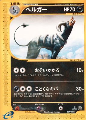 2002 Japanese Mysterious Mountains #69/88 1st Edition