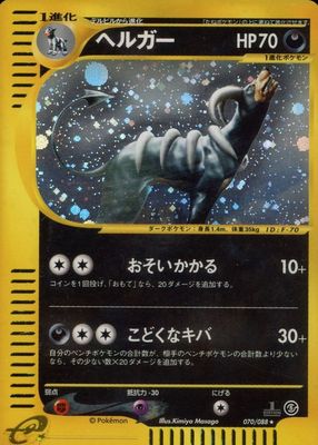 2002 Japanese Mysterious Mountains #70/88 1st Edition Holo