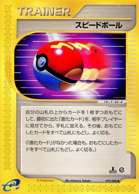 2002 Japanese Mysterious Mountains #75/88 1st Edition