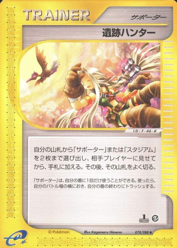 2002 Japanese Mysterious Mountains #78/88 1st Edition