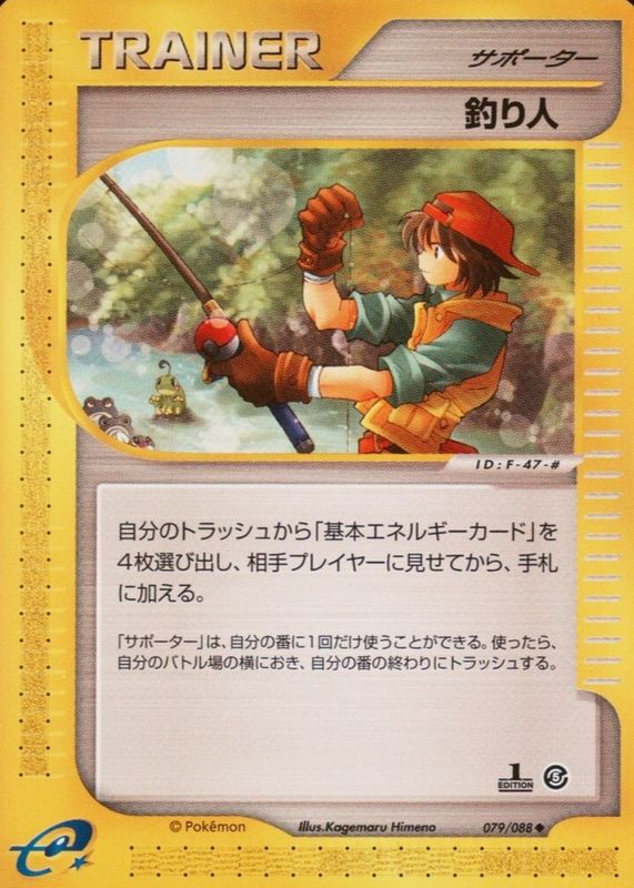 2002 Japanese Mysterious Mountains #79/88 1st Edition