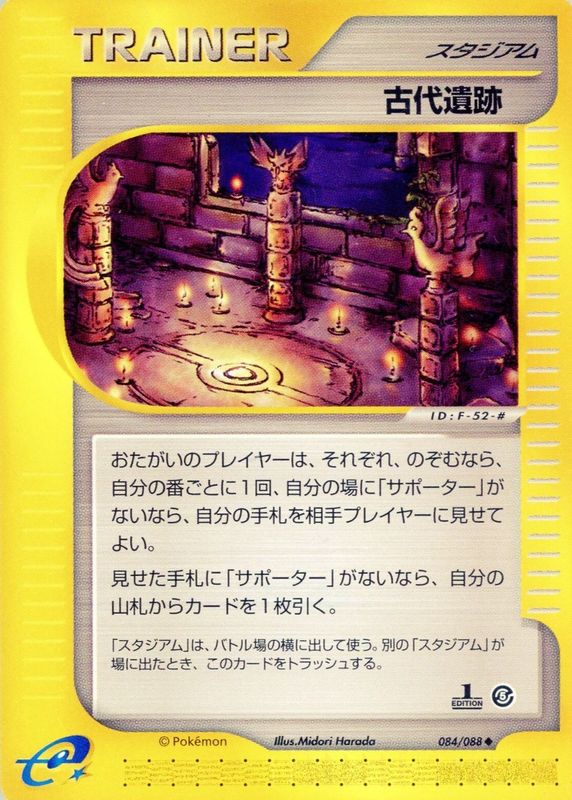 2002 Japanese Mysterious Mountains #84/88 1st Edition