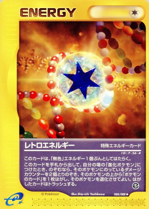 2002 Japanese Mysterious Mountains #88/88 1st Edition