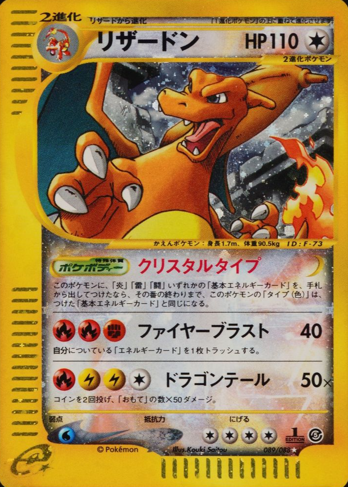 Charizard 2002 Japanese Mysterious Mountains #89/88 1st