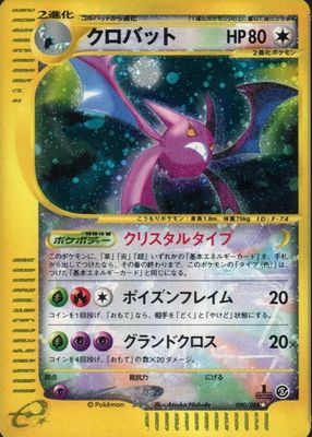 2002 Japanese Mysterious Mountains #90/88 1st Edition Holo (Secret)