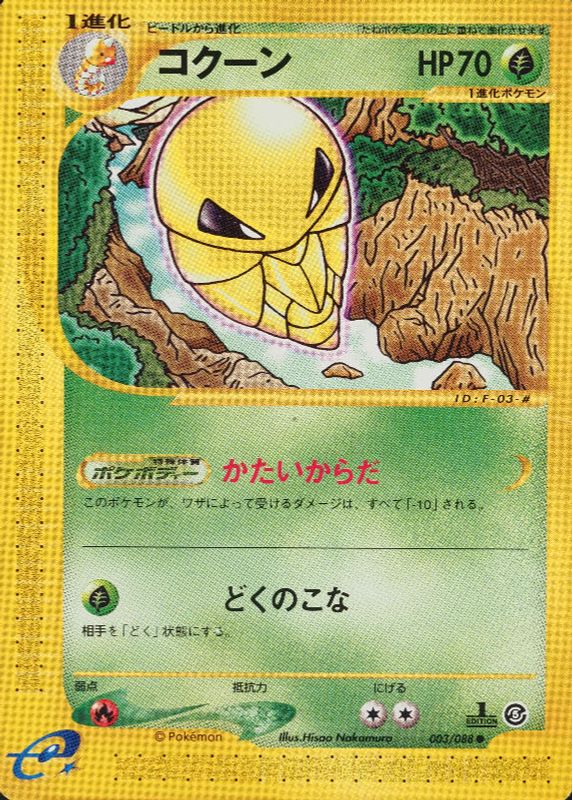 2002 Japanese Mysterious Mountains #03/88 1st Edition