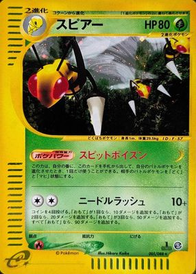 2002 Japanese Mysterious Mountains #05/88 1st Edition Holo