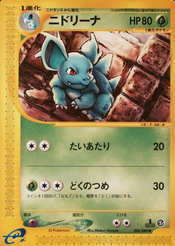 2002 Japanese Mysterious Mountains #08/88 1st Edition