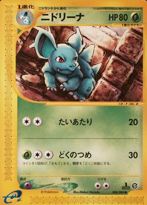 2002 Japanese Mysterious Mountains #08/88 1st Edition