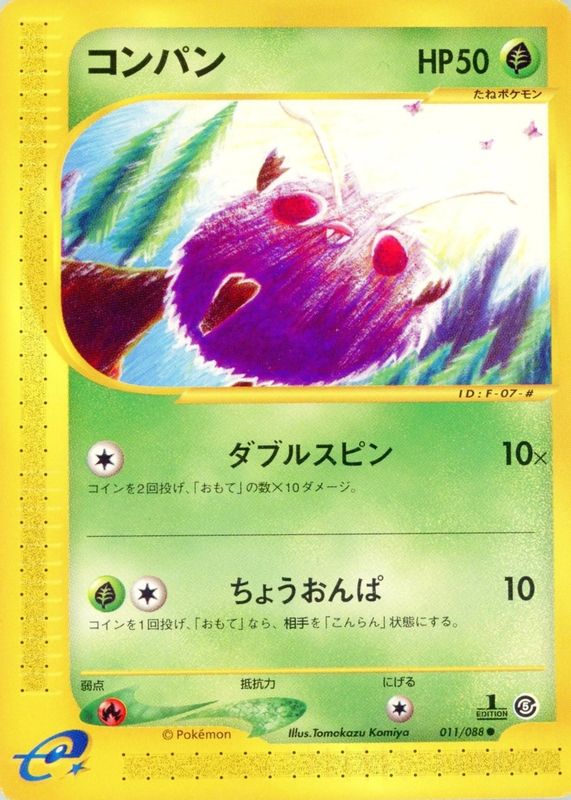 2002 Japanese Mysterious Mountains #11/88 1st Edition