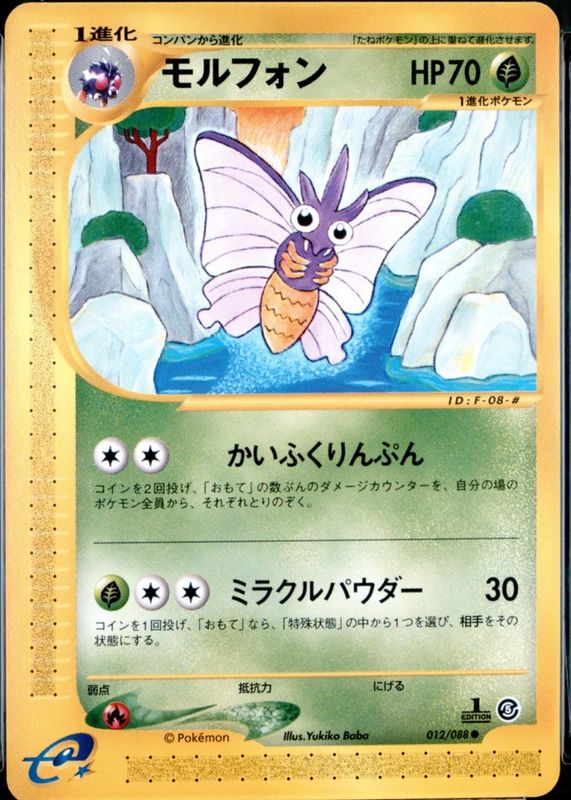 2002 Japanese Mysterious Mountains #12/88 1st Edition