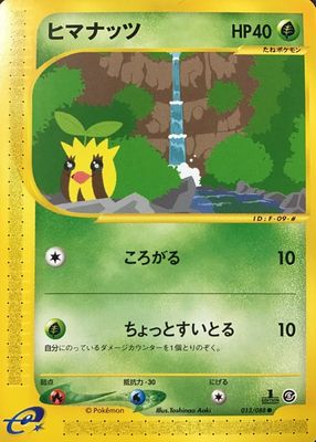 2002 Japanese Mysterious Mountains #13/88 1st Edition