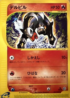 2002 Japanese Mysterious Mountains #21/88 1st Edition