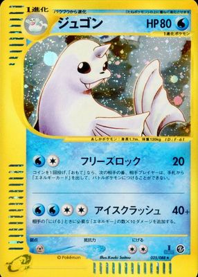 2002 Japanese Mysterious Mountains #25/88 1st Edition Holo