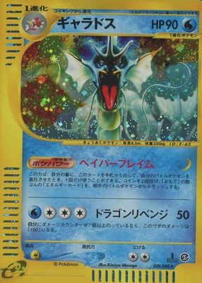 2002 Japanese Mysterious Mountains #28/88 1st Edition Holo