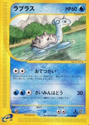 2002 Japanese Mysterious Mountains #29/88 1st Edition