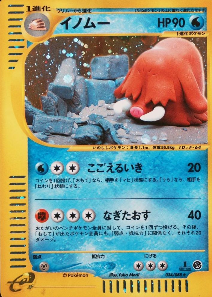 イノムー　e psa8 PILOSWINE-HOLO イノムー e psa8 PILOSWINE-HOLO Piloswine #H22 Preise | Pokemon