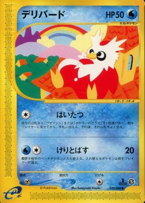 2002 Japanese Mysterious Mountains #35/88 1st Edition