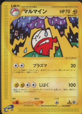 2002 Japanese Mysterious Mountains #40/88 1st Edition