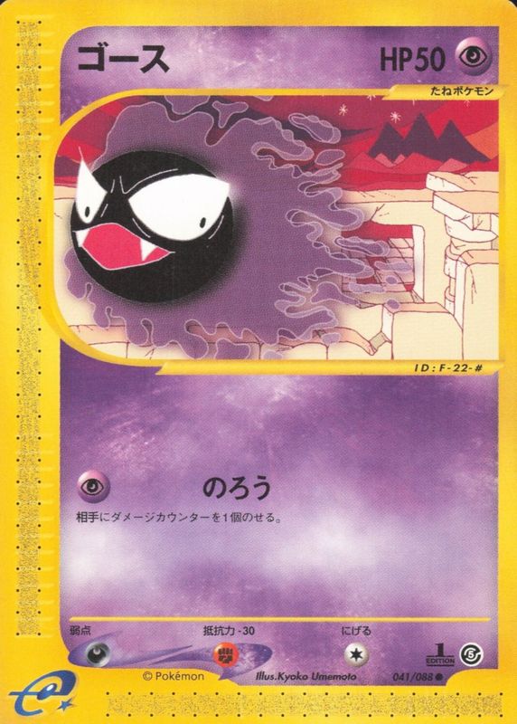 Gastly 2002 Japanese Mysterious Mountains #41/88 1st Edition RAW TCG (NEAR MINT)