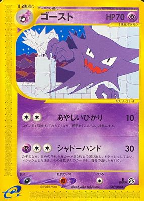 2002 Japanese Mysterious Mountains #42/88 1st Edition