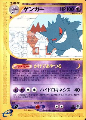 2002 Japanese Mysterious Mountains #43/88 1st Edition
